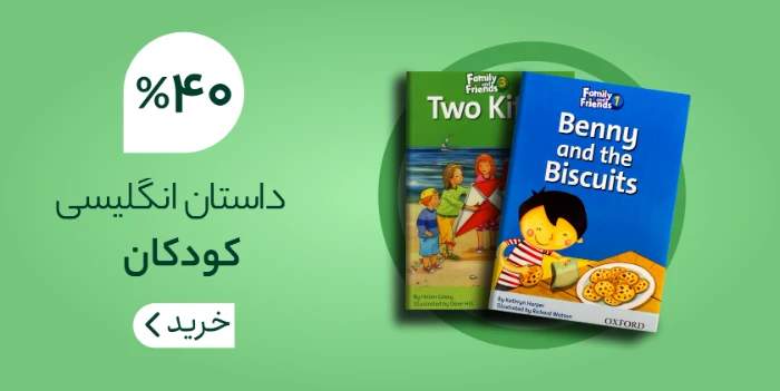 کتاب زبان ایتالیایی تا 50% تخفیف ❤️