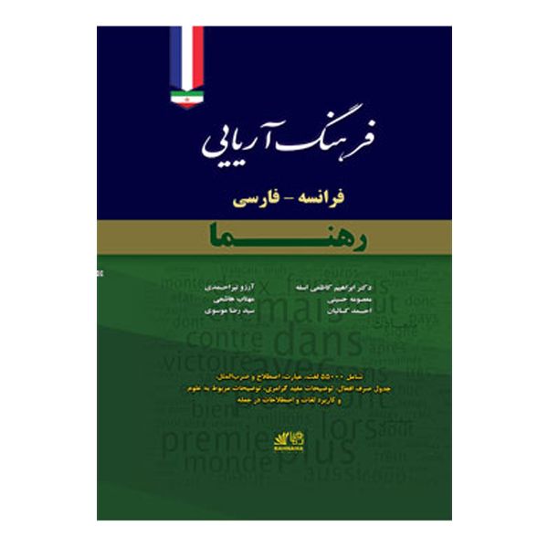 کتاب زبان فرانسوی تا 50% تخفیف ❤️