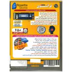 Rosetta-Stone-France-back