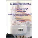 آموزش-دستور-زبان-اسپانیایی-براساس-Uso-Back