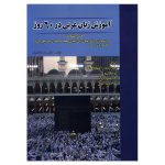 زبان-عربی-در-60-روز