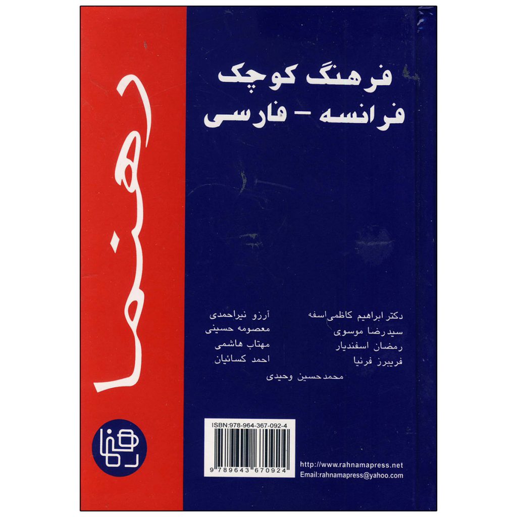 فرهنگ-کوچک-فرانسه---فارسی